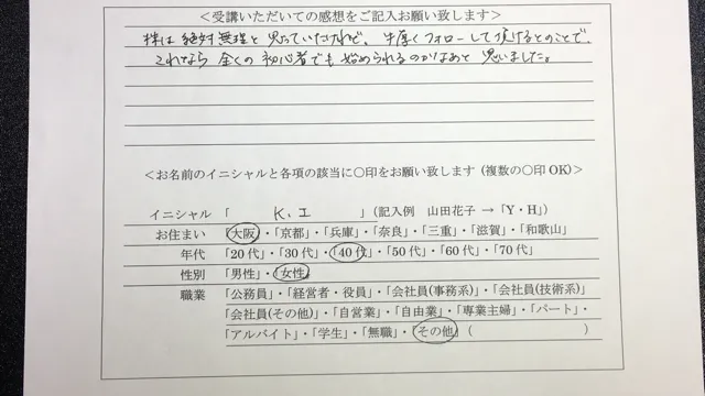 K・I 様 40代 女性