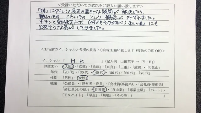 H・K 様 40代 女性